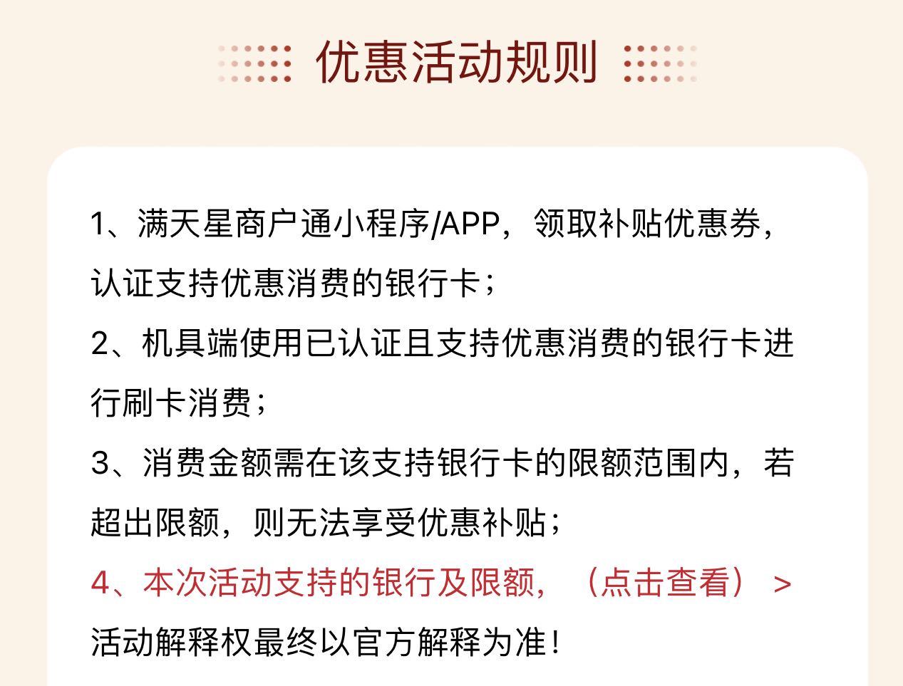 聚赢家优惠费率支付银行和对应限额标准