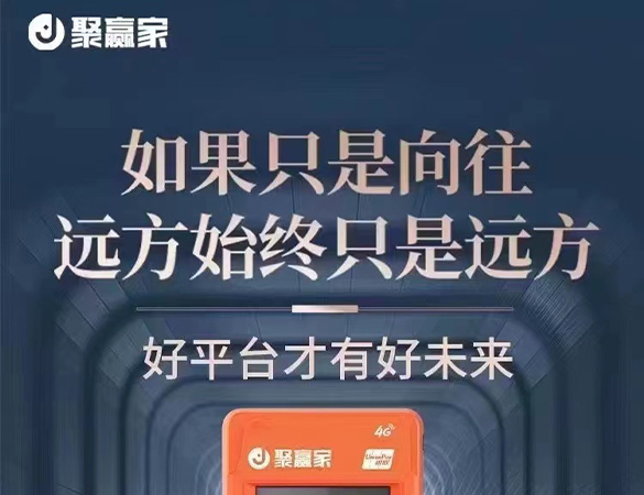 聚赢家POS机注册小程序与APP