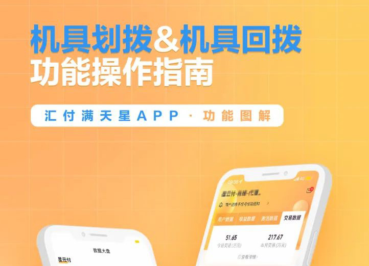 聚赢家POS|满天星展业APP之机具划拨&机具回拨