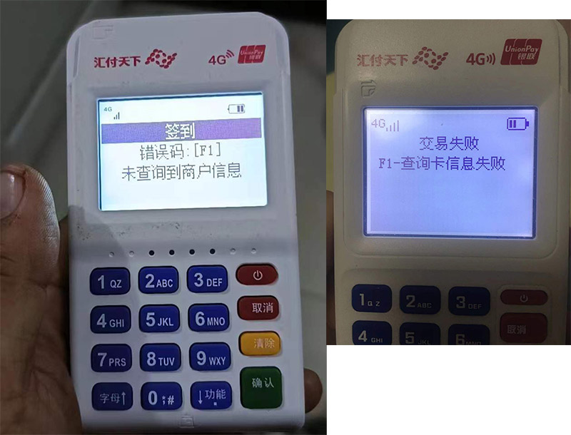 聚赢家POS"报错码FI 未查询到商户信息”怎么办？