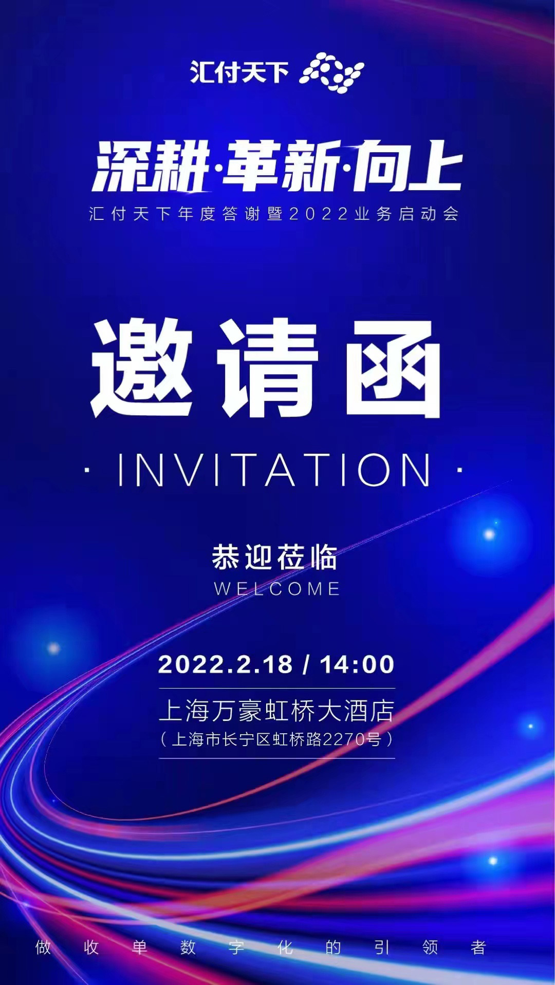 易生支付年度答谢暨2022年业务启动会