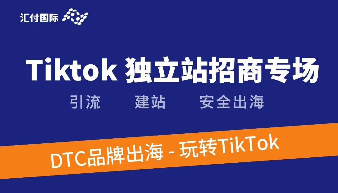 易生支付：如何在Tiktok实现涨粉，助力销量蹭蹭蹭