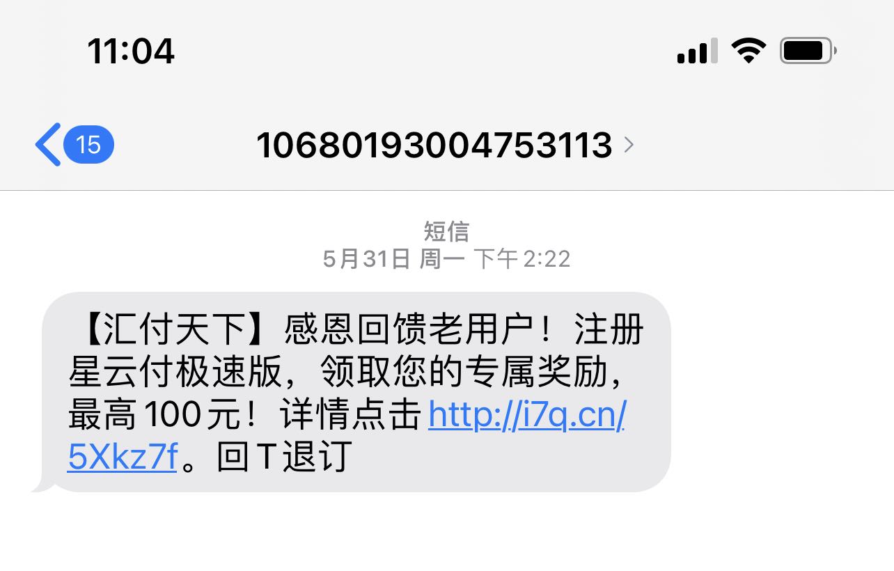 关于易生支付聚赢家鼎刷短信诈骗的通知