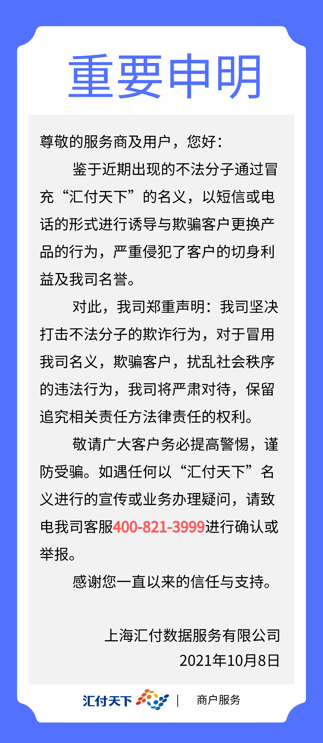 汇付国际：从商品出口到品牌出海，卖家急需了解的三件事！