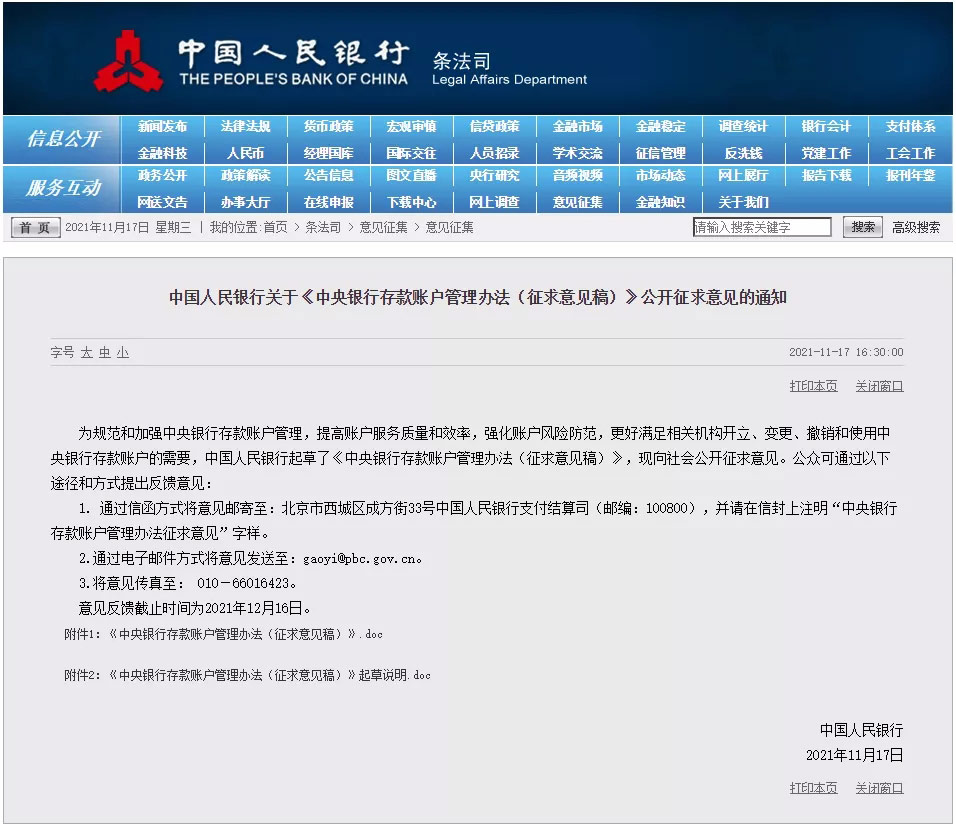 央行：支付备付金存管账户这样管……